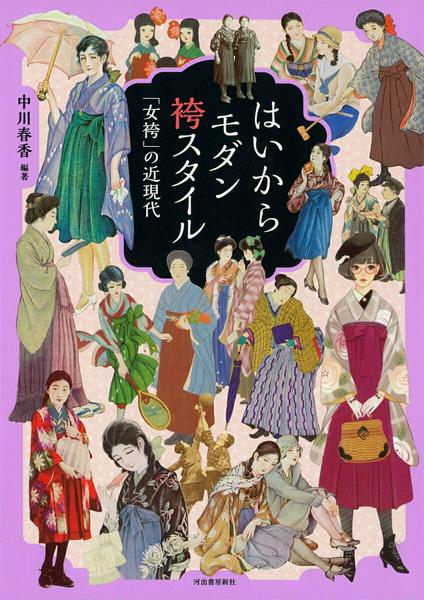 【取寄品】【取寄時、納期1〜2週間】はいからモダン袴スタイル【メール便を選択の場合送料無料】