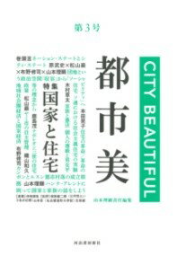 【取寄品】【取寄時、納期1〜2週間】都市美 第3号【メール便を選択の場合送料無料】