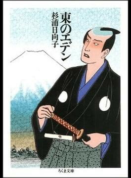 【取寄品】【取寄時、納期1～3週間】東のエデン