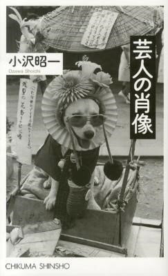 【取寄品】【取寄時 納期1〜3週間】芸人の肖像
