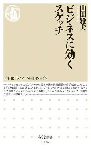 乐天商城 - 【取寄品】【取寄時、納期1〜3週間】ビジネスに効くスケッチ