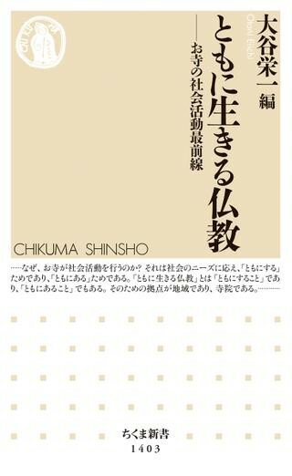 樂天商城 - 【取寄品】【取寄時、納期1〜3週間】ともに生きる仏教