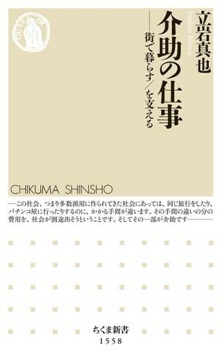 【取寄品】【取寄時 納期1〜3週間】介助の仕事