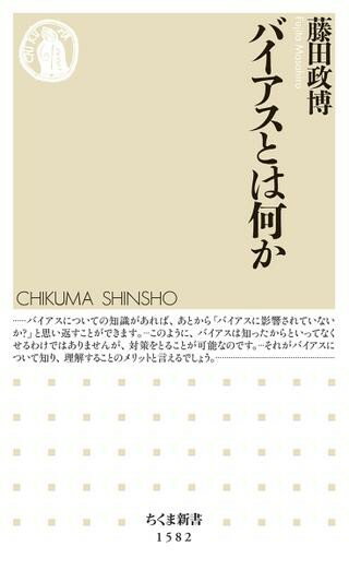 樂天商城 - 【取寄品】【取寄時、納期1〜3週間】バイアスとは何か