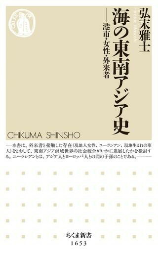 All - 【取寄品】【取寄時、納期1〜3週間】海の東南アジア史