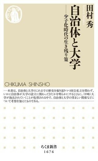 Rakuten - 【取寄品】【取寄時、納期1〜3週間】自治体と大学