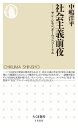 【取寄品】【取寄時、納期1〜3週間】社会主義前夜(3)