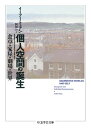 【取寄品】【取寄時、納期1〜3週間】個人空間の誕生【メール便不可商品】(3)
