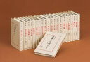 【取寄品】【取寄時、納期1〜3週間】禅の語録全20巻22冊セット【メール便不可商品】【沖縄・離島以外送料無料】