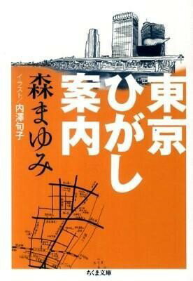 乐天商城 - 【取寄品】【取寄時、納期1〜3週間】東京ひがし案内