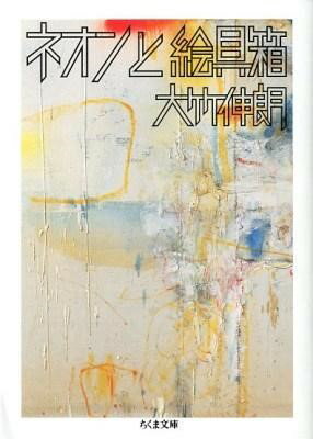 【取寄品】【取寄時、納期1〜3週間】ネオンと絵具箱