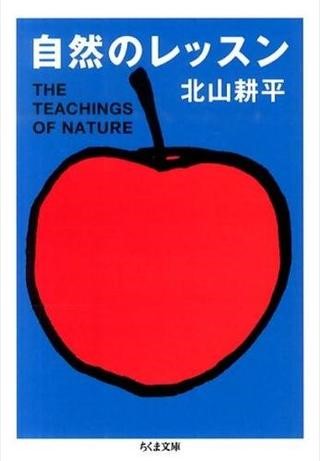 乐天商城 - 【取寄品】【取寄時、納期1〜3週間】自然のレッスン