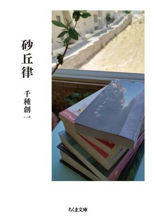 【取寄品】【取寄時 納期1〜3週間】砂丘律