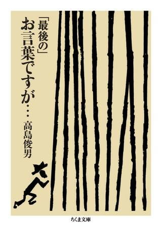 樂天商城 - 【取寄品】【取寄時、納期1〜3週間】「最後の」お言葉ですが・・・【メール便不可商品】
