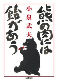 Rakuten - 【取寄品】【取寄時、納期1〜3週間】熊の肉には飴があう