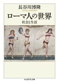 樂天商城 - 【取寄品】【取寄時、納期1〜3週間】ローマ人の世界【メール便不可商品】