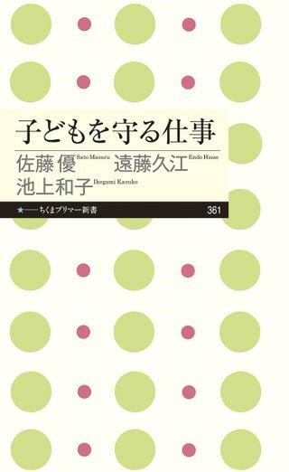 【取寄品】【取寄時、納期1～3週間】子どもを守る仕事
