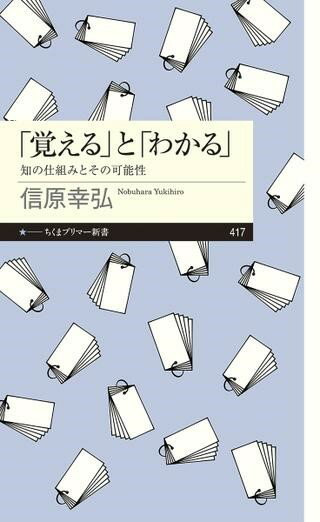 Rakuten - 【取寄品】【取寄時、納期1〜3週間】「覚える」と「わかる」