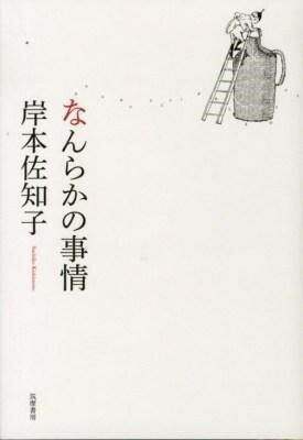 【取寄品】【取寄時、納期1〜3週間】なんらかの事情