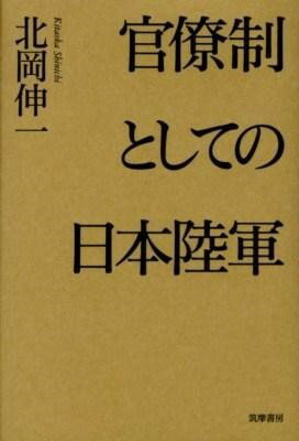 【取寄品】【取寄時 納期1〜3週間】官僚制としての日本陸軍【メール便不可商品】