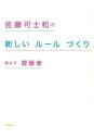 ***ご注意***こちらの【取寄品】の商品は、弊社に在庫がある場合もございますが、基本的に出版社からのお取り寄せとなります。まれに版元品切・絶版などでお取り寄せできない場合もございますので、恐れ入りますが予めご了承いただけると幸いでございます。佐藤 可士和メーカー:（株）筑摩書房ISBN:9784480864239PCD:864239　