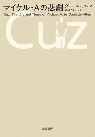 【取寄品】【取寄時、納期1〜3週間】マイケル・Aの悲劇【メール便不可商品】