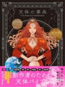 【取寄品】【取寄時、納期1〜2週間】CELESTIAL ART EXHIBITION 天体の事典【メール便を選択の場合送料無料】