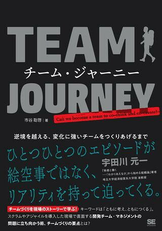 【取寄品】【取寄時、納期1〜3週間】チーム・ジャーニー【メール便不可商品】