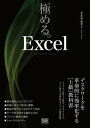 【取寄品】【取寄時、納期1~3週間】極める。Excel【メール便不可商品】