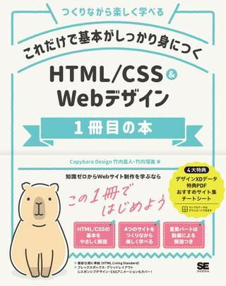 【取寄品】【取寄時、納期1〜3週間】HTML／CSS＆Webデザイン1冊目の本【メール便を選択の場合送料無料】