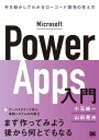 【取寄品】【取寄時、納期1~3週間】Microsoft Power Apps入門【メール便不可商品】