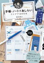 【取寄品】【取寄時、納期1~3週間】365日 かわいい手帳・ノートのあしらいアイデアBOOK