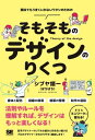 【取寄品】【取寄時、納期1~3週間】そもそものデザインのりくつ