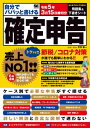 【取寄品】【取寄時、納期1~3週間】自分でパパッと書ける確定申告 令和5年3月15日締切分