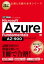 ڼʡۡڼǼ12֡MCPʽ MICROSOFT AZURE FUNDAMENTALSʻֹ:AZ-900ˡڥ᡼Բľʡ