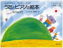 楽譜 うたとピアノの絵本3(りょうて)