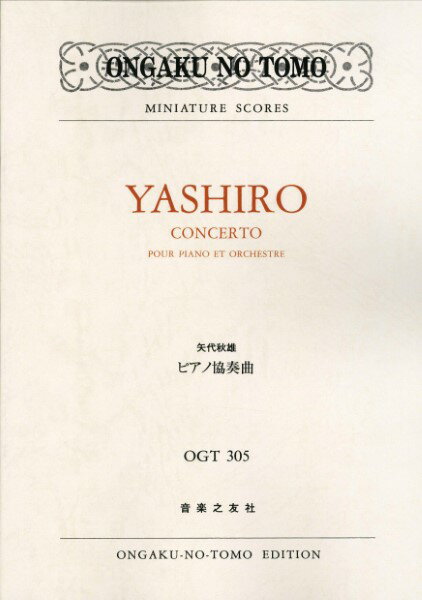 Rakuten - 楽譜 OGT−305 矢代秋雄 ピアノ協奏曲【メール便を選択の場合送料無料】