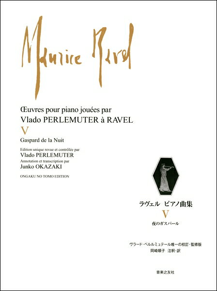 楽譜 ラヴェル ピアノ曲集 5 夜のガスパール【メール便を選択の場合送料無料】