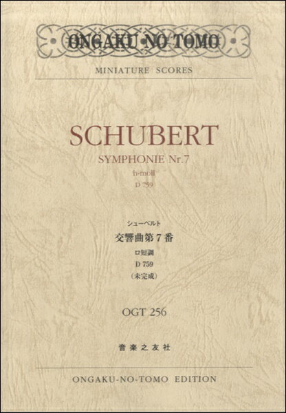 楽譜 OGT－256 シューベルト 交響曲第7番 ロ短調 D759 未完成