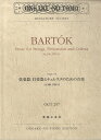 楽譜 OGT－257 バルトーク 弦楽器、打楽器とチェレスタのための音楽