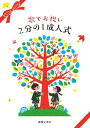 楽譜 歌でお祝い 2分の1成人式
