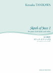 楽譜 〔舘野泉 左手のピアノ・シリーズ〕 谷川賢作 スケッチ・オブ・ジャズ2 ピアノ（左手）とヴァイオリンのために【メール便を選択の場合送料無料】