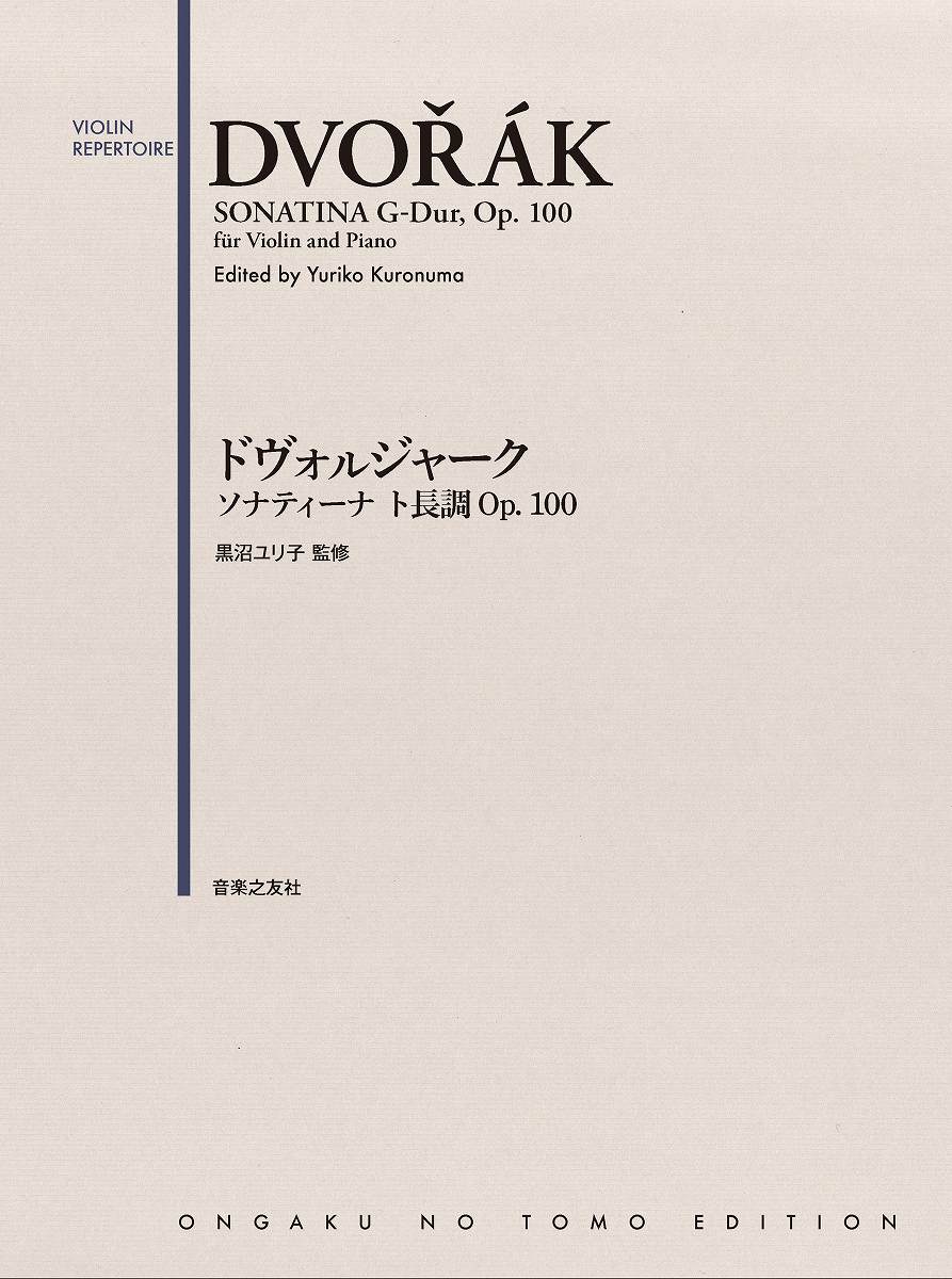 其它 - 楽譜 【取寄品】ドヴォルジャーク ソナティーナ ト長調 Op．100