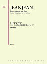 楽譜 ジャンジャン フルートのための近代音楽エチュード【メール便を選択の場合送料無料】