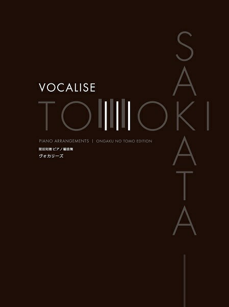 楽譜 阪田知樹ピアノ編曲集 ヴォカリーズのサムネイル