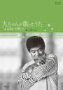 楽譜 【取寄品】男声合唱アルバム 九ちゃんが歌ったうた【メール便を選択の場合送料無料】
