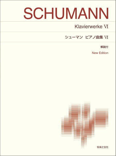楽譜 標準版 シューマン ピアノ曲集6 New Edition 解説付【メール便を選択の場合送料無料】
