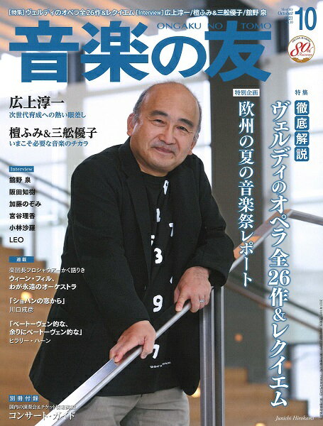 音楽の友 2021年10月号