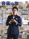 音楽の友 2024年10月号(3)