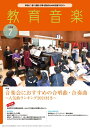 教育音楽 小学版 2024年7月号